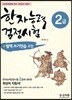 2019 한자능력검정시험 2급 기본서