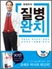 유태우의 질병완치