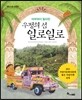 마부하이 필리핀, 우정의 섬 일로일로