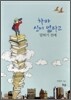 차마 신이 없다고 말하기 전에