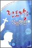 전도왕들의 성령행전 1