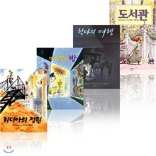 사라 스튜어트 그림책 4종 세트