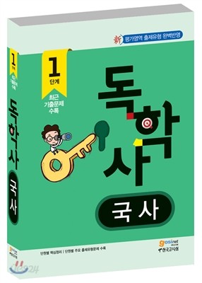 2017 독학사 1단계 국사