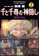 千と千尋の神隱し Spirited away 2