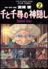 千と千尋の神隱し Spirited away 2