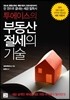 투에이스의 부동산 절세의 기술