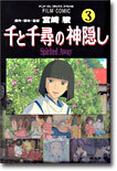 千と千尋の神隱し Spirited away 3