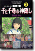 千と千尋の神隱し Spirited away 3
