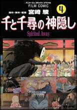 千と千尋の神隱し Spirited away 4