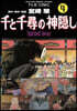 千と千尋の神隱し Spirited away 4