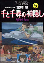 千と千尋の神隱し Spirited away 5