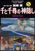 千と千尋の神隱し Spirited away 5