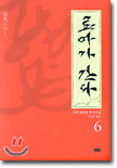 료마가 간다 6