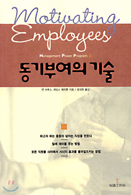 동기부여의 기술