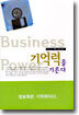 기억력을 기른다