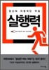 실행력