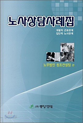 노사 상담 사례집