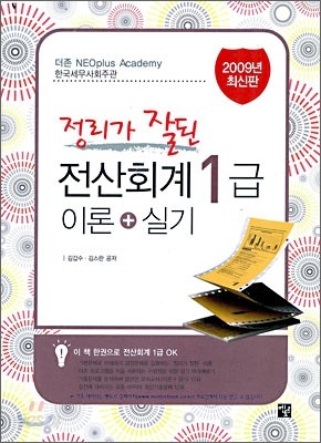 정리가 잘된 전산회계 1급 이론+실기