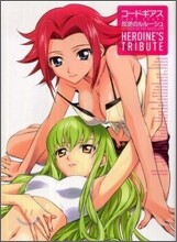 コ-ドギアス反逆のルル-シュ Heroine`s Tribute