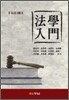 법학 입문