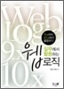 실무에서 활용하는 웹로직