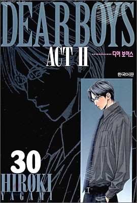 DEAR BOYS ACT Ⅱ 디어 보이스 2부 30