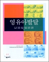 영유아 발달