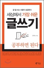 세상에서 가장 쉬운 글쓰기