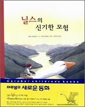 닐스의 신기한 모험