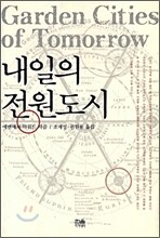 내일의 전원도시