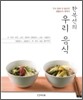 한복선의 우리 음식