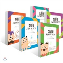 초등코치 천일문 sentence 1-5 SET