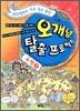 오개념 탈출 프로젝트 수학 2