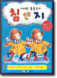 거대한 폭풍속의 침앤지