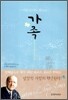 마틴 로이드 존스의 가족