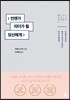 언젠가 리더가 될 당신에게