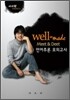 well-made Meet & Deet 언어추론 모의고사