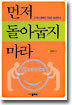 먼저 돌아눕지 마라