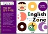 English Zone 잉글리시 존 단어 1