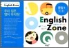 English Zone 잉글리시 존 문장 1