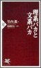 理系バカと文系バカ