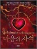 마음의 자석