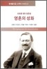 영혼의 성화