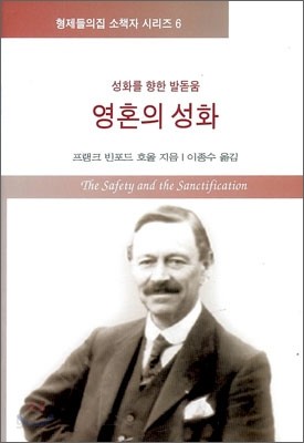 영혼의 성화