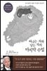 떠나는 자와   남는 자의 마지막 수업