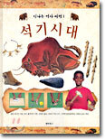 석기시대