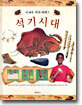 석기시대