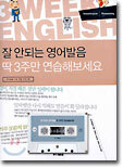 잘 안되는 영어발음 딱 3주만 연습해보세요