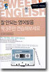 잘 안되는 영어발음 딱 3주만 연습해보세요
