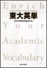 東大英單